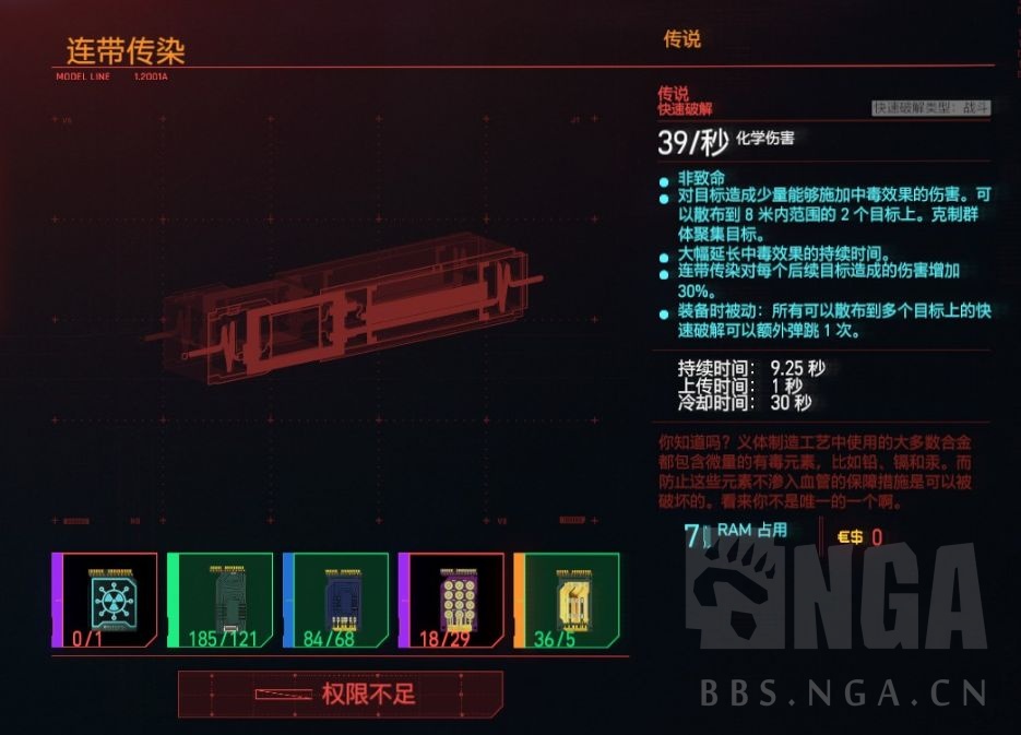 赛博朋克2077连带传染插件解析与强度说明