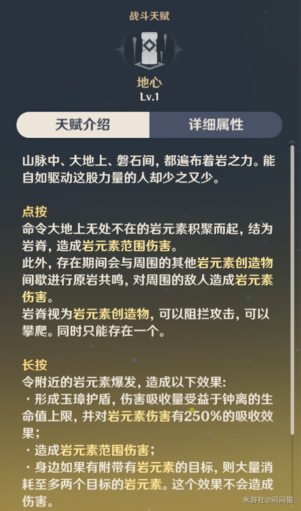 原神钟离技能天赋攻略 技能天赋强度分析与使用教学