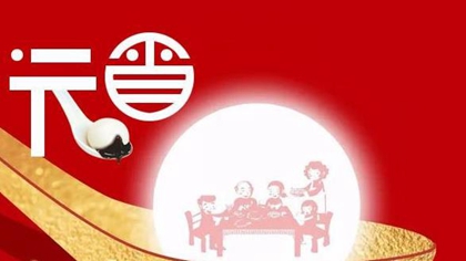 易奇八字,2020年元宵节后一天入宅乔迁好吗,2020年正月十六是几月几号 