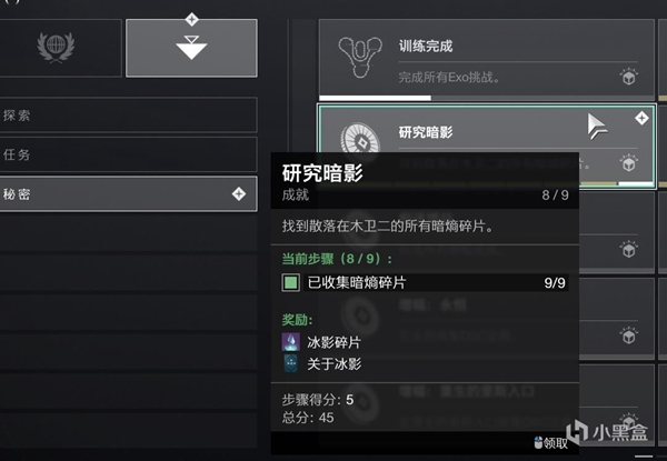 命运2暗熵任务流程攻略 暗熵全收集教程