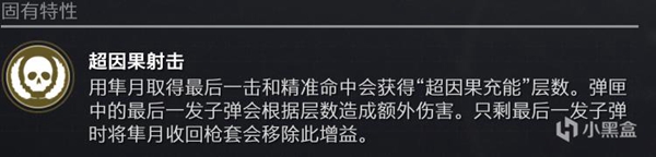 命运2新异域140手炮隼月测评 隼月熔炉竞技场数据介绍_特性与perk