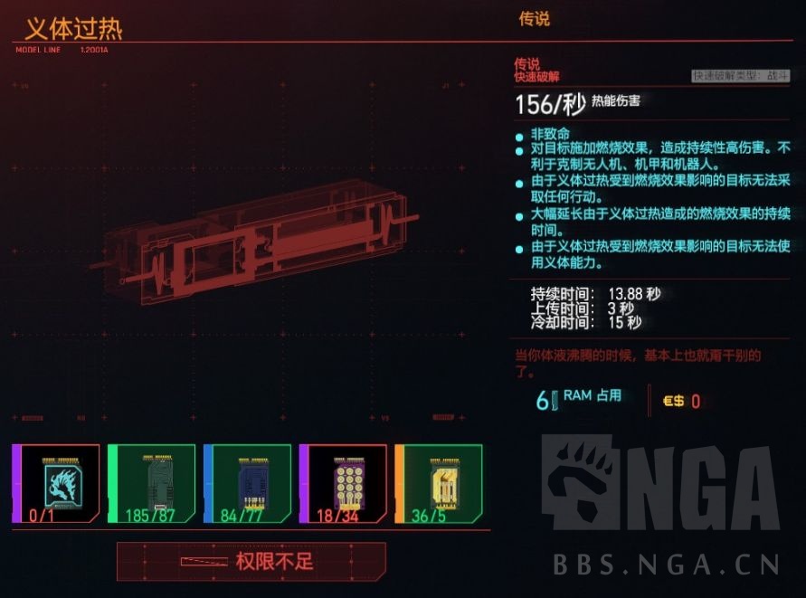 赛博朋克2077义体过热插件强度与使用教学