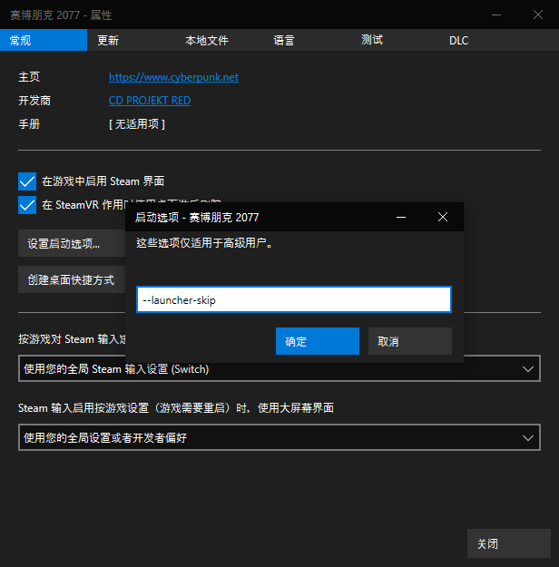 赛博朋克2077steam版本跳过启动器直接启动方法分享