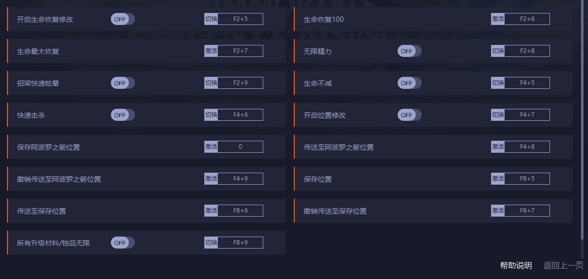 渡神纪芬尼斯崛起修改器使用攻略 修改器怎么用