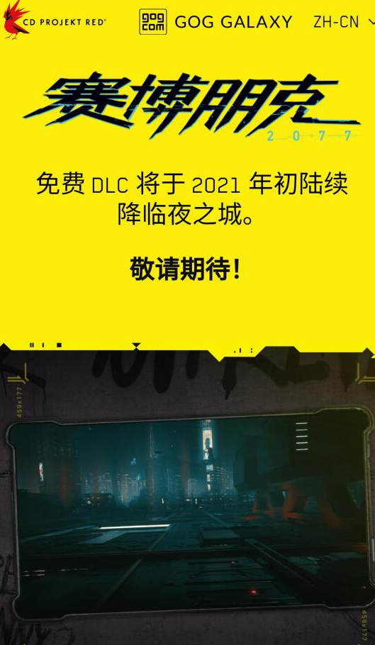 赛博朋克2077DLC什么时候出 2077DLC发布时间介绍