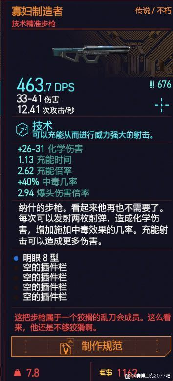 赛博朋克2077最强不朽步枪推荐与伤害解析