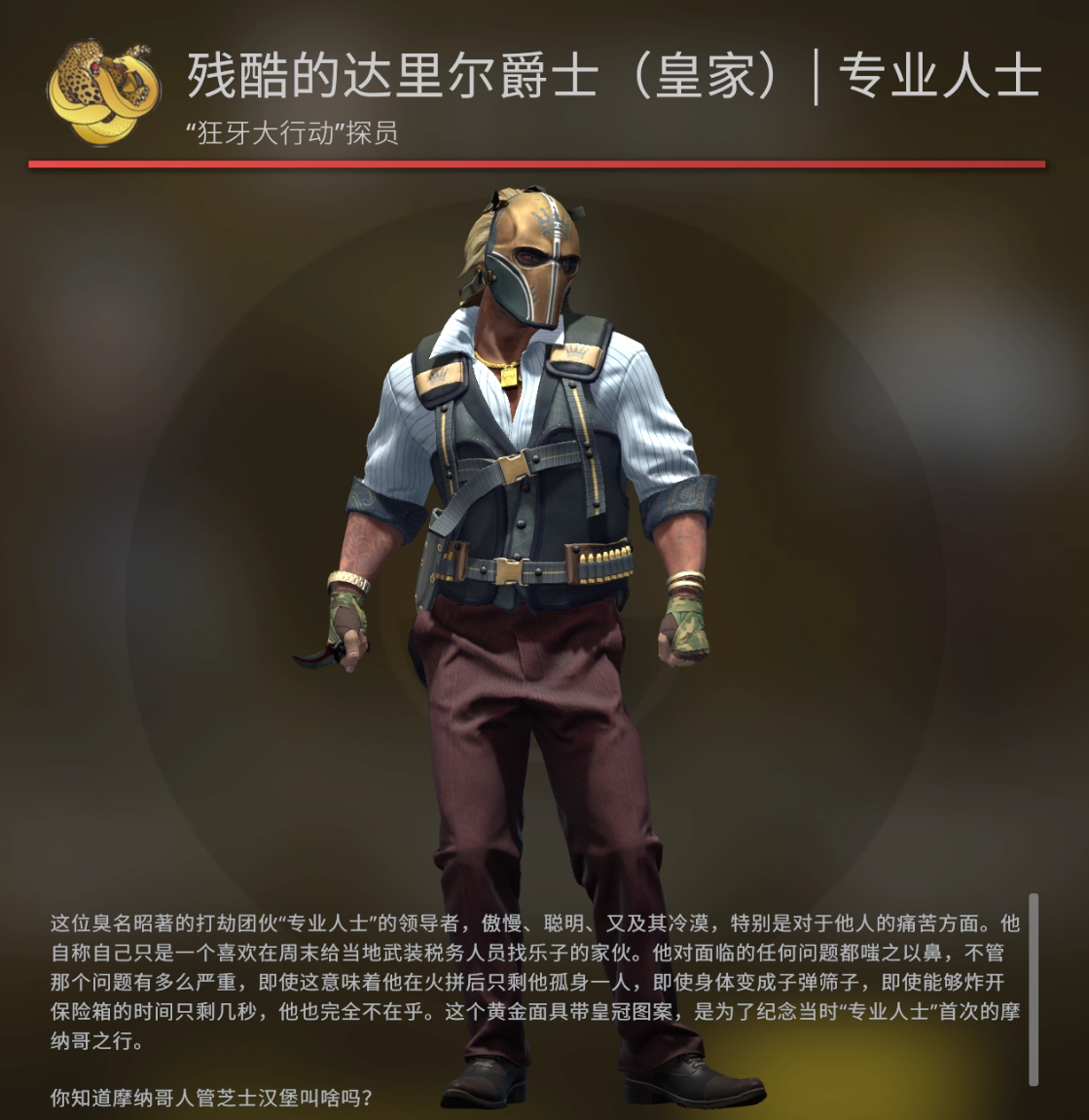 CSGO狂牙大行动探员图鉴 全探员兑换所需星星一览_红色品质探员