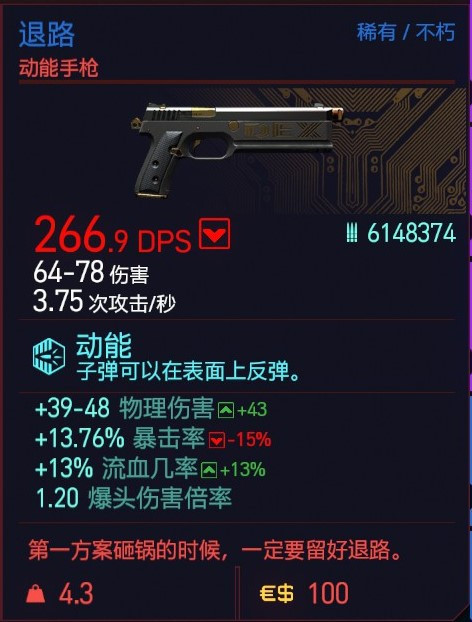 赛博朋克2077全武器对应不朽武器一览 普通武器&不朽武器对照汇总