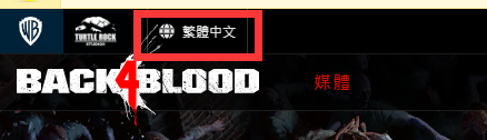 《Back 4 Blood》测试资格申请教程 求生之路精神续作测试资格怎么获得