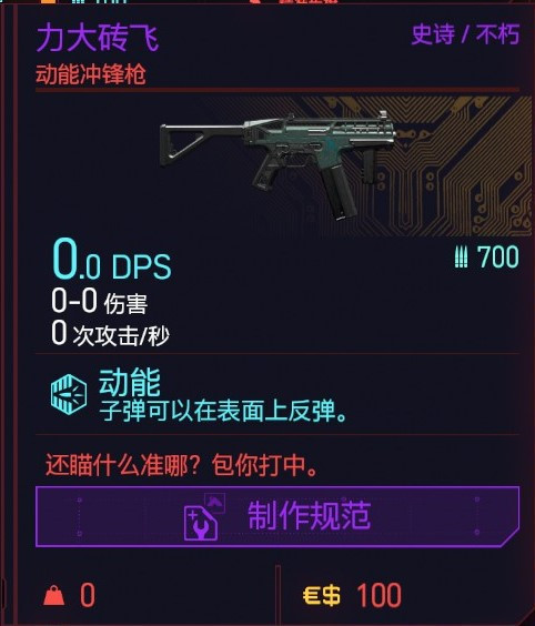 赛博朋克2077全武器对应不朽武器一览 普通武器&不朽武器对照汇总