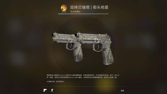 《CS:GO》浩劫收藏品武器皮肤一览