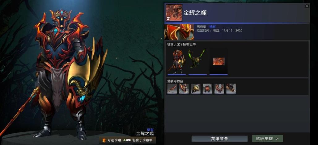 DOTA2玄冬珍藏全套装外观一览