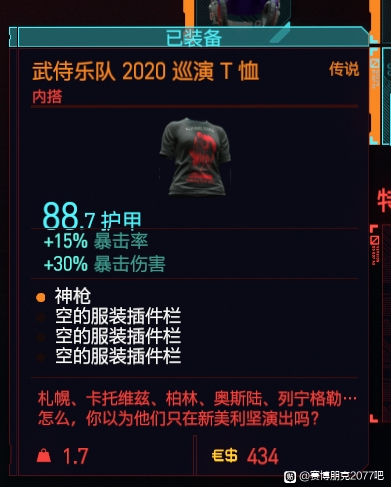 赛博朋克2077暴击率100%套装插件搭配攻略