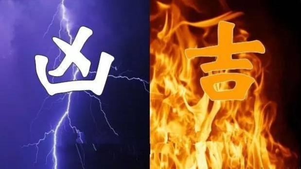 姓名测试打分,中国周易：断八字吉凶口诀 