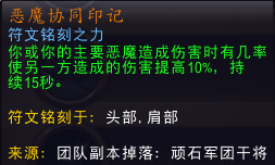 魔兽世界9.0毁灭术士橙装选择推荐 9.0毁灭术士核心橙带什么