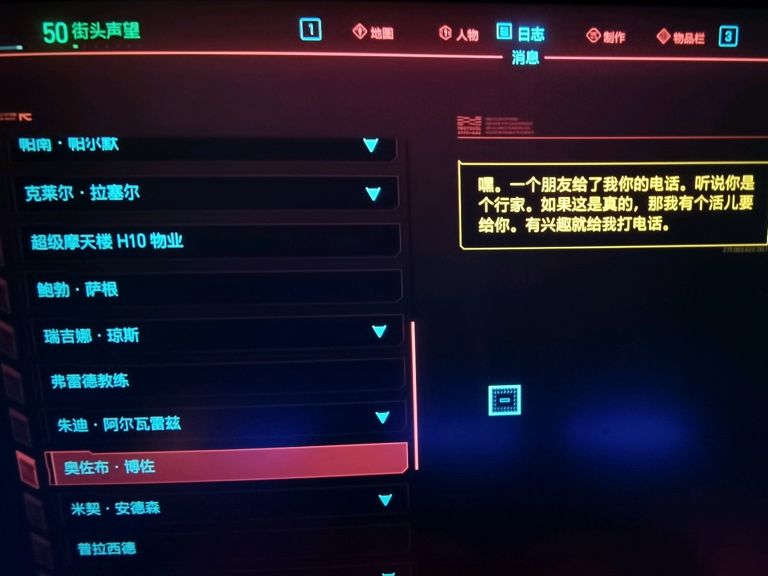 赛博朋克2077高效获取传说组件的方法