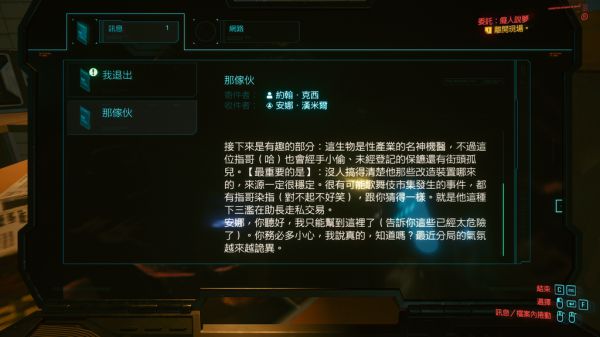 赛博朋克2077痴人说梦委托任务攻略 流程过法详解