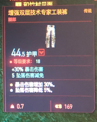 赛博朋克2077增强双层技术专家工装裤获得方法 传说腿部装备获取攻略