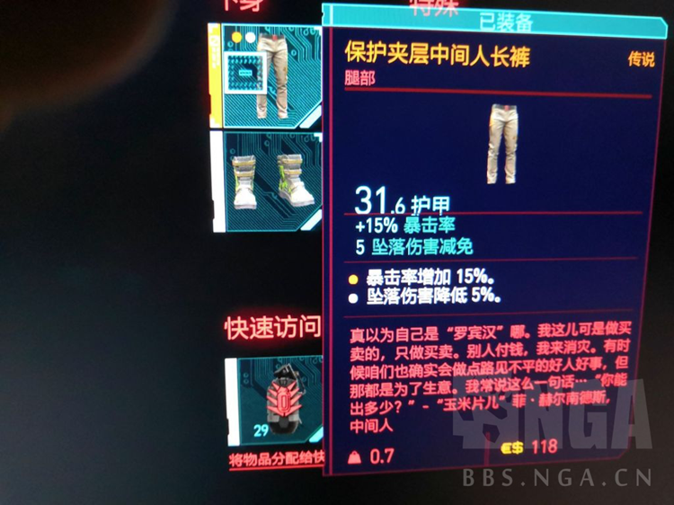 赛博朋克2077橙装收集攻略 传说装备获取地点汇总_15暴击橙装眼睛、强力橙装裤子、高暴击裙子、15%暴击裤子、双爆裤子