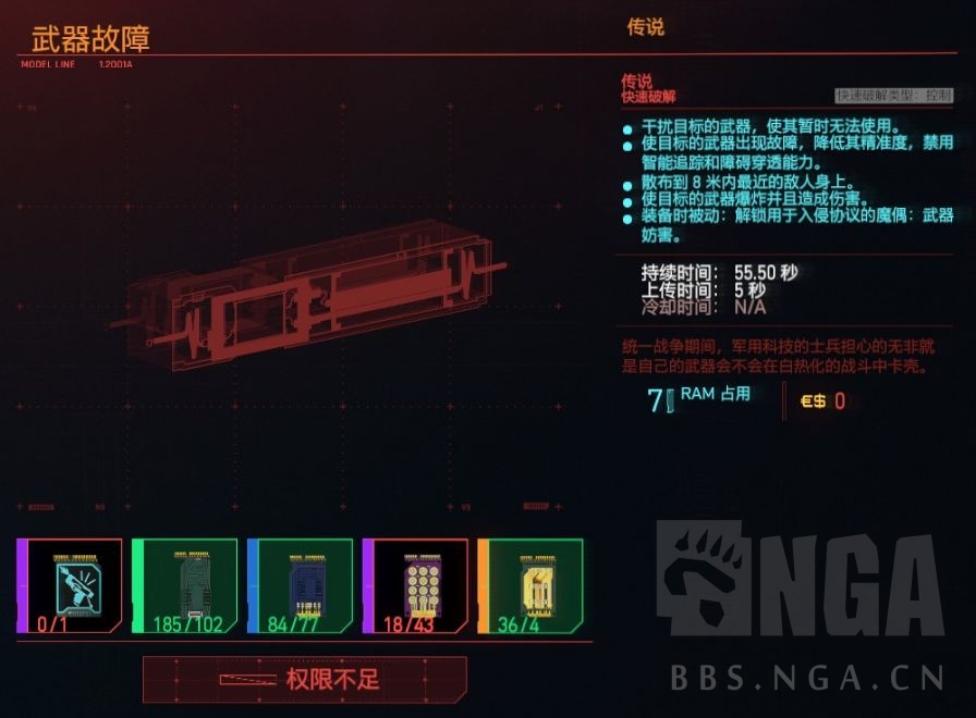 赛博朋克2077武器故障插件强度说明与使用指南