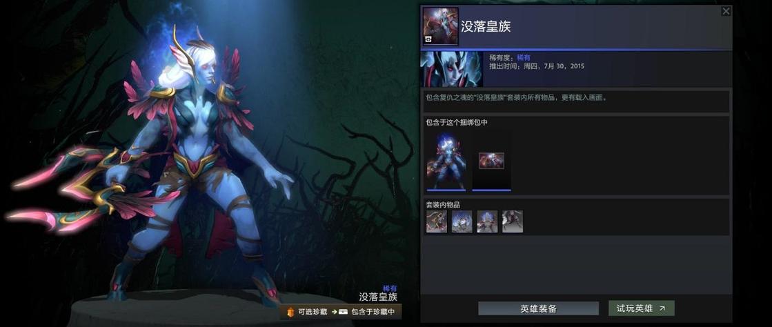 DOTA2玄冬珍藏全套装外观一览