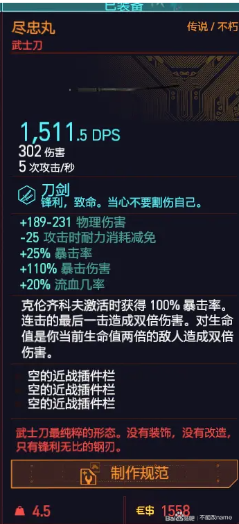 赛博朋克2077储藏处可展示不朽武器汇总_武士刀：觉、尽忠丸 动能狙击步枪：守望