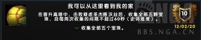 魔兽世界9.0我可以从这里看到我的家成就攻略 吃球方法分享