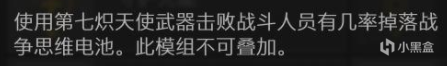 命运2战争思维电池战斗风格模组详解 恶化冲怎么产电池_战斗风格模组一览