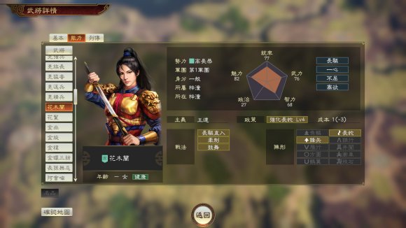 三国志14威力加强版花木兰武将数据与获取方法一览