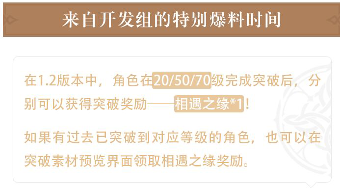 原神1.2版本新增功能汇总 相遇之缘&秘境优化等内容一览