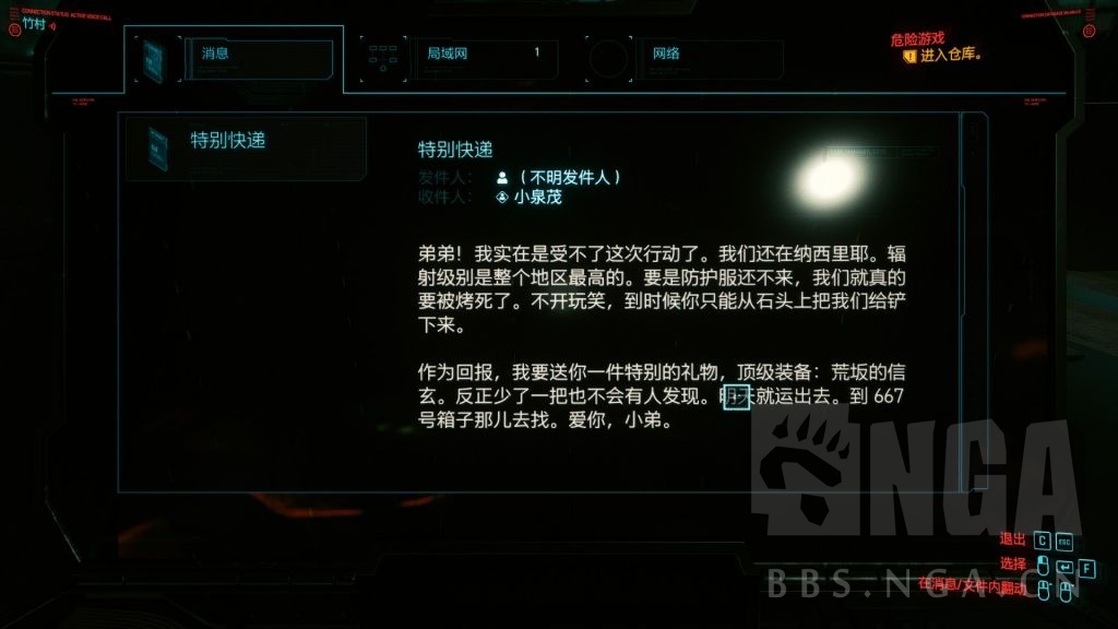 赛博朋克2077荒坂仓库667箱子位置分享 667号箱子怎么找