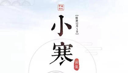 算命婚姻,2020年今日小寒适合出行吗,1月6日小寒卦象是上上卦吗？ 