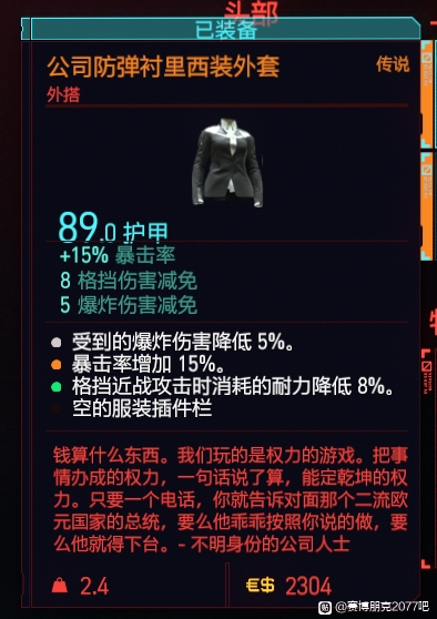 赛博朋克2077暴击率100%套装插件搭配攻略