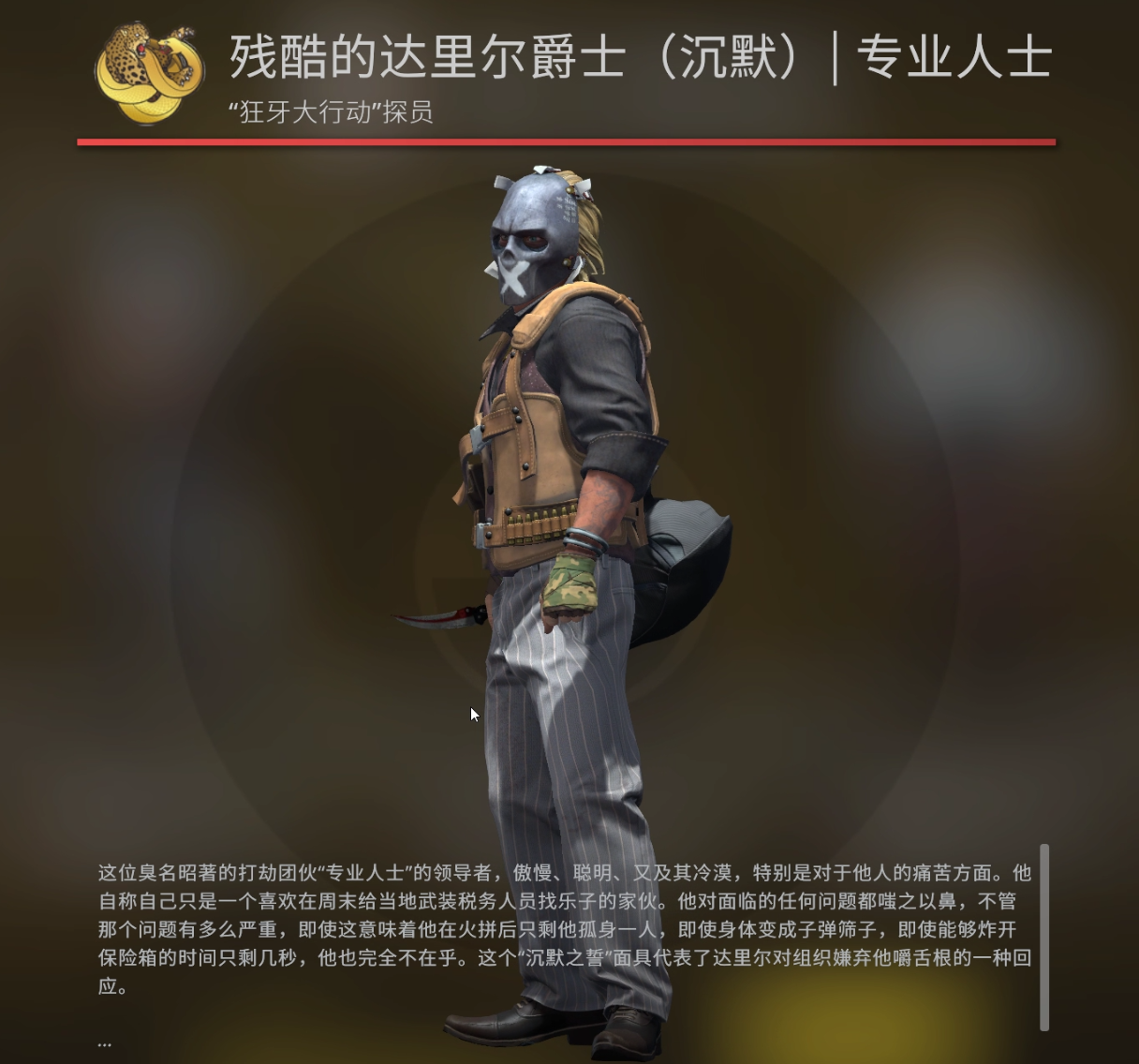 CSGO狂牙大行动探员图鉴 全探员兑换所需星星一览_红色品质探员