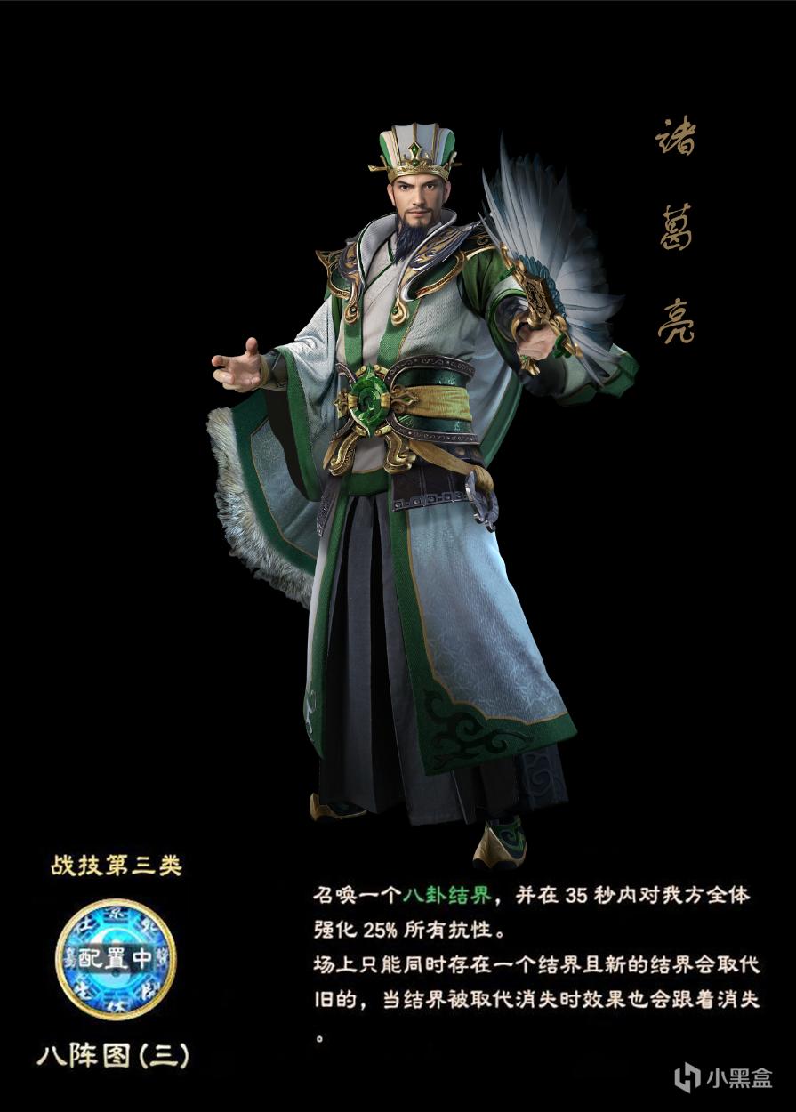 三国群英传8诸葛亮武将战技及立绘介绍