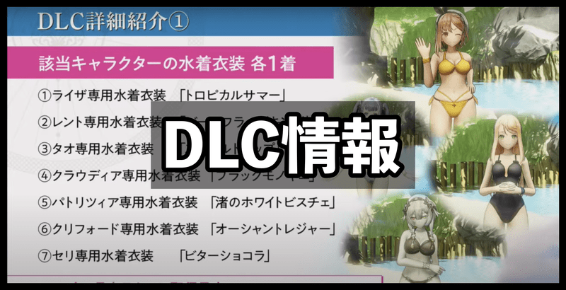 莱莎的炼金工房2后续DLC推出时间及内容一览