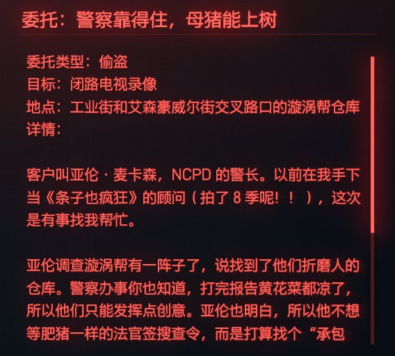 赛博朋克2077母猪能上树任务攻略