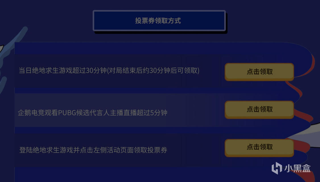 绝地求生代言人活动攻略 PUBG代言人活动怎么领奖励_活动攻略