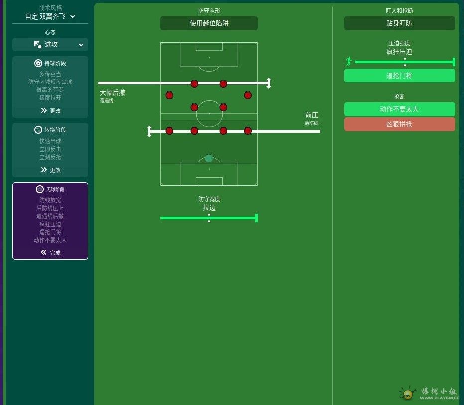 《足球经理2021》424阵型打法推荐 高位压迫打法攻略