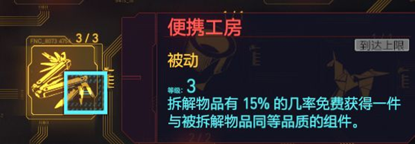 赛博朋克2077刷传说武器教学 快速刷传说武器方法