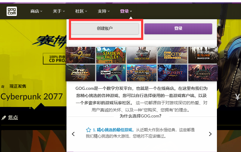 GOG平台账号注册教程 GOG账号在哪注册