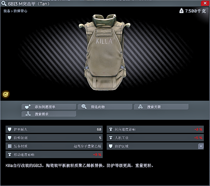 逃离塔科夫12.8版本防弹护甲排行榜 全防弹护甲强度详解_6B13M突击甲(Tan)