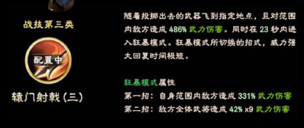 三国群英传8吕布武将战技效果及立绘详解