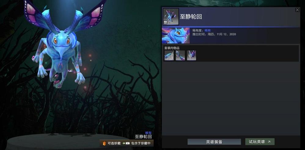 DOTA2玄冬珍藏全套装外观一览