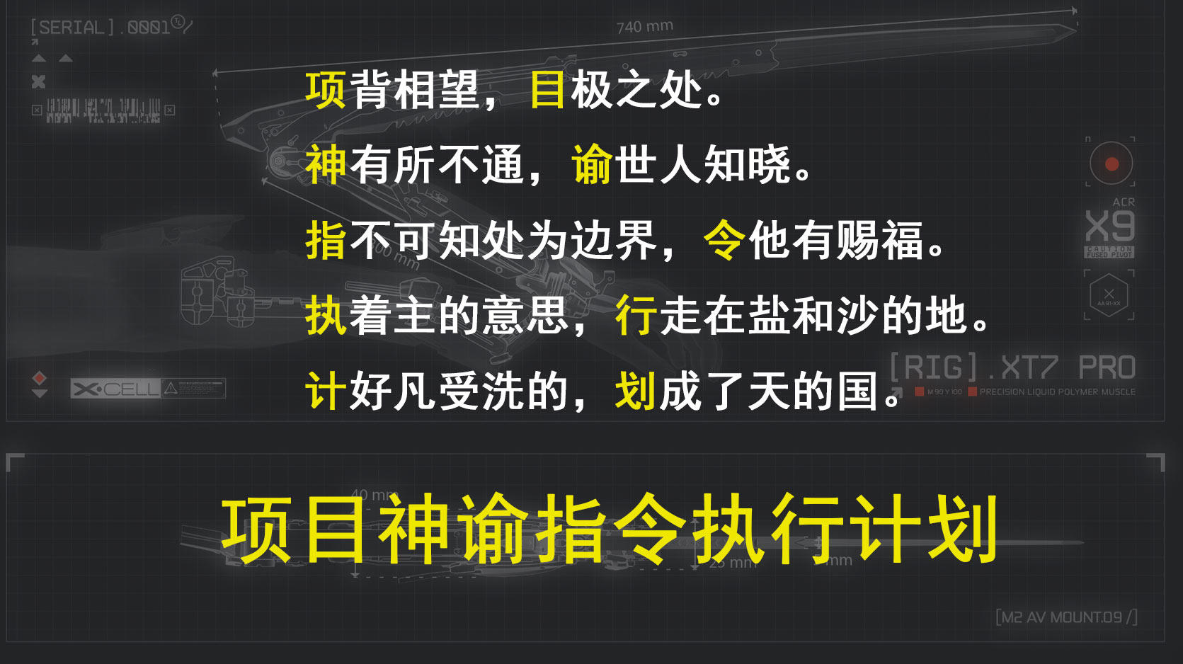 赛博朋克2077先知盖瑞隐藏任务乱码芯片内容解密