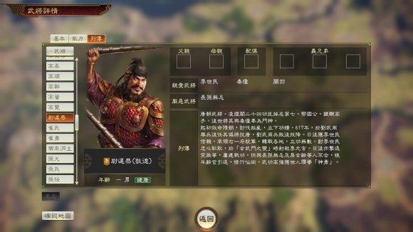 三国志14PK版尉迟恭属性及获取方法介绍