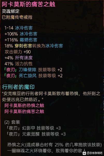 恐怖黎明1.18冰系剑圣BD攻略 核心装备选择及技能加点思路_核心装备选择