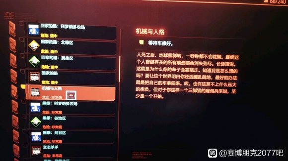 赛博朋克2077机械与人格任务攻略 等待车修好怎么过