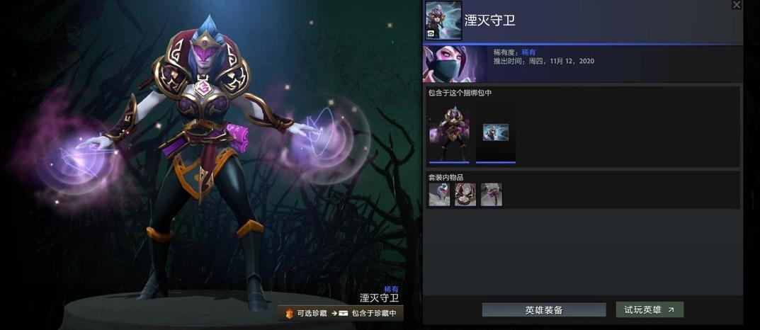 DOTA2玄冬珍藏全套装外观一览