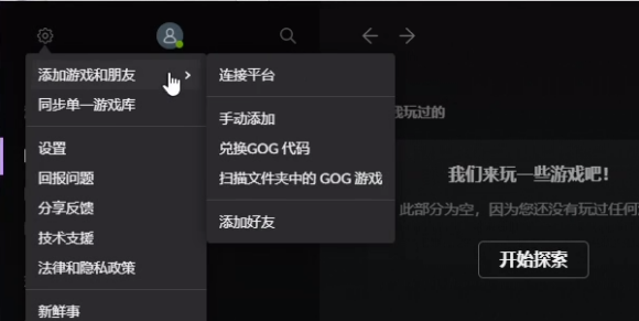 赛博朋克2077STEAM关联GOG账号教程